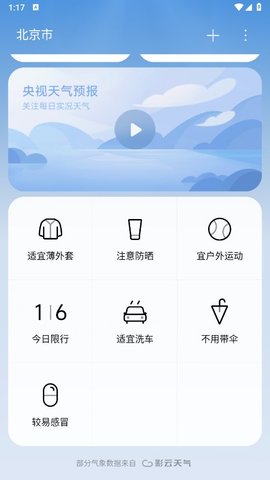 小米澎湃OS天气App 15.0.1.0 安卓版