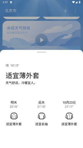 小米澎湃OS天气App 15.0.1.0 安卓版