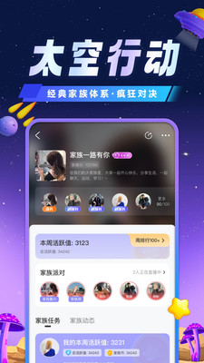 太空行动交友App 1.0 安卓版