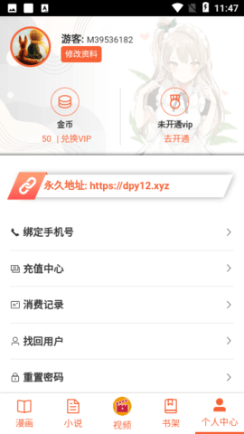 叮当漫画正版APP 1.0.0 手机版