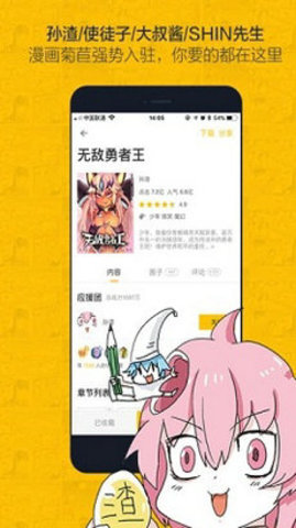 绅度漫画App 4.6.70 安卓版