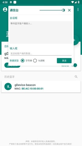 蓝牙模拟器App 1.0.8 安卓版