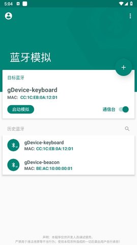 蓝牙模拟器App 1.0.8 安卓版