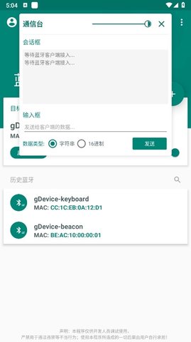蓝牙模拟器App 1.0.8 安卓版