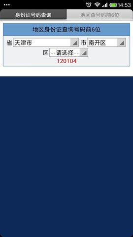 身份证查询系统带姓名带照片 1.2MB 安卓版
