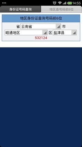 身份证查询系统带姓名带照片 1.2MB 安卓版