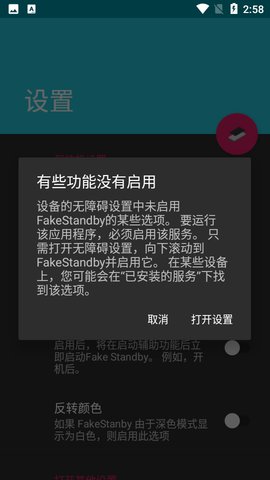 FakeStandby 1.4.0 安卓版